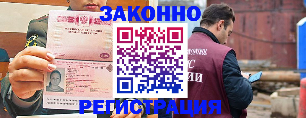 прописка для военкомата в ЕАО