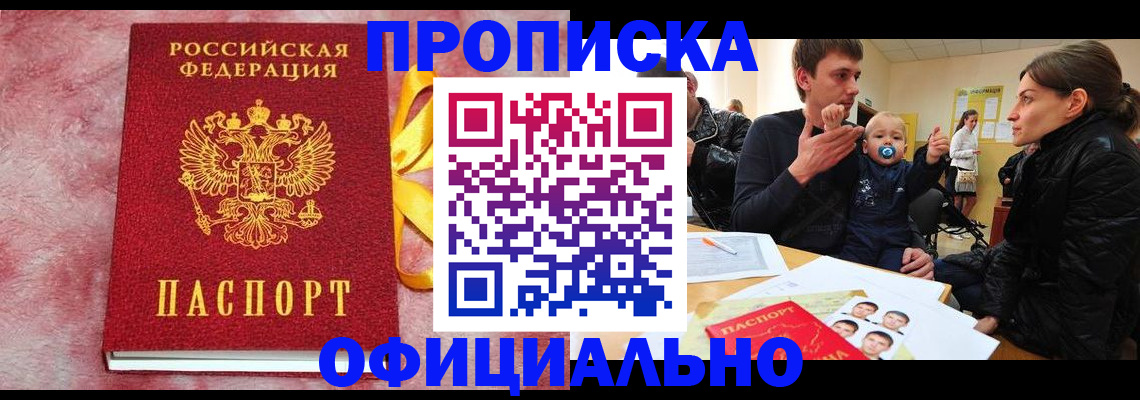 временная регистрация в ЕАО