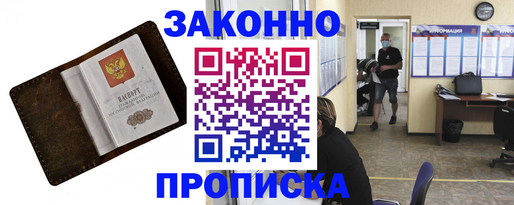 прописка поиск в ЕАО