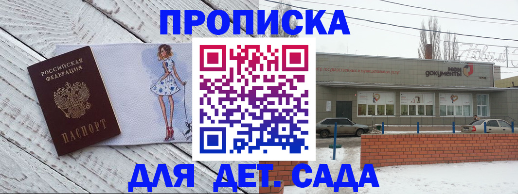 регистрация для дет. сада в ЕАО