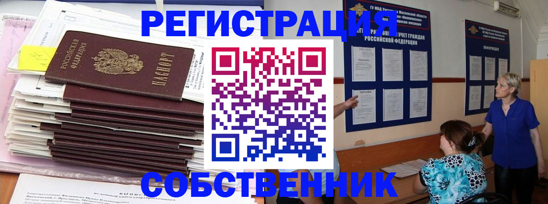 временная регистрация поиск в ЕАО